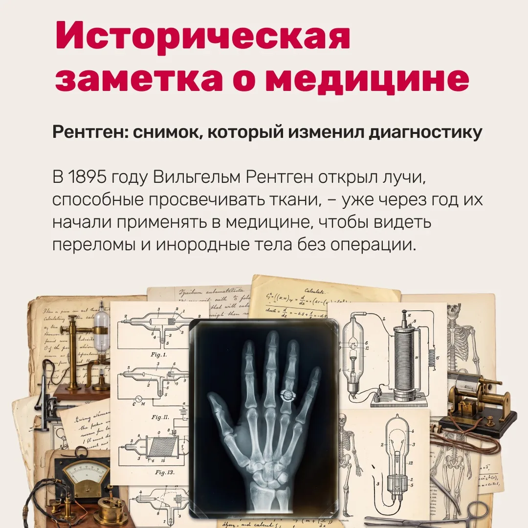 Историческая заметка о медицине!