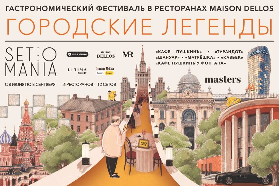 Сегодня про ресторанные новости. 

Фестиваль SET-O-MANIA в этот раз продлиться 3 месяца! С 8 июня по