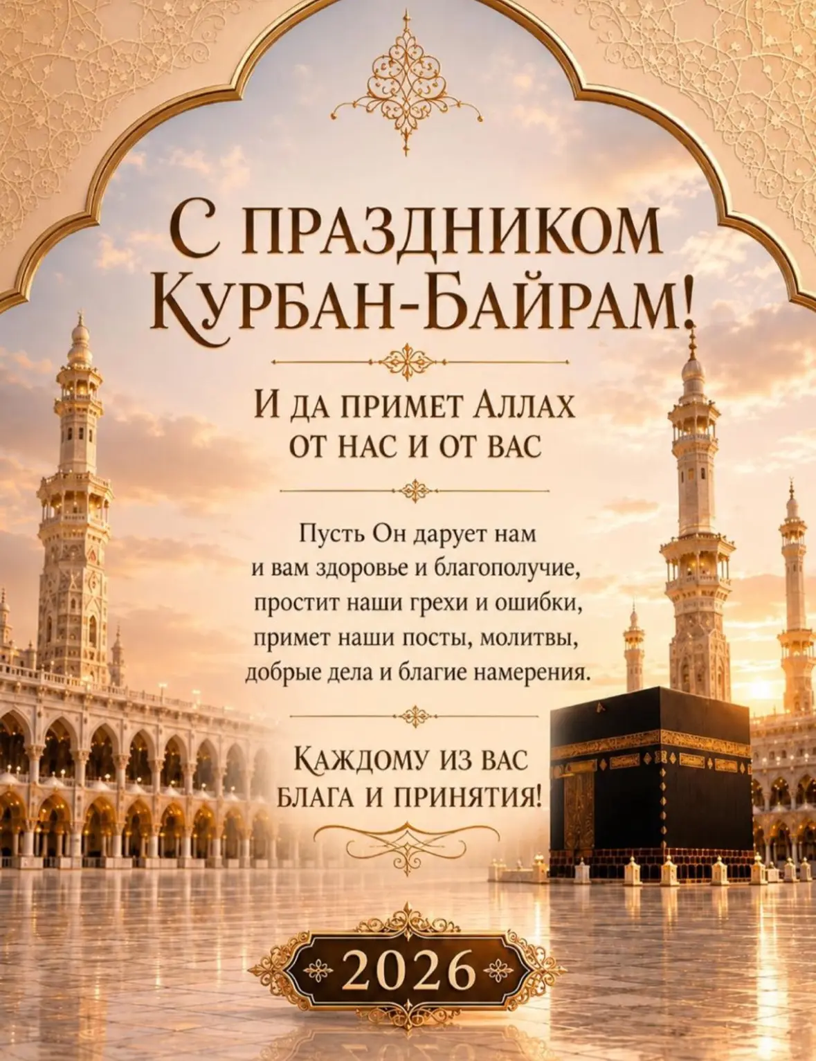 Поздравляем всех с Благословенным праздником Курбан-Байрам !!
Да примет Аллах 
ваши жертвы и молитвы