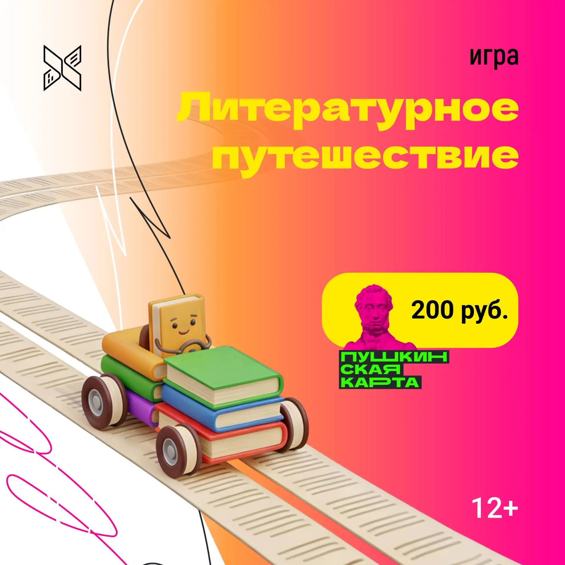 Узнавай интересное и новое, совершенствуй свою эрудицию и круто проводи время в Окружно...