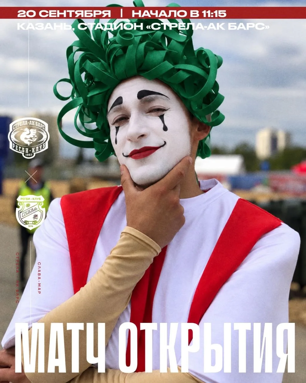 На открытии нового стадиона скучать точно не придётся! 😍