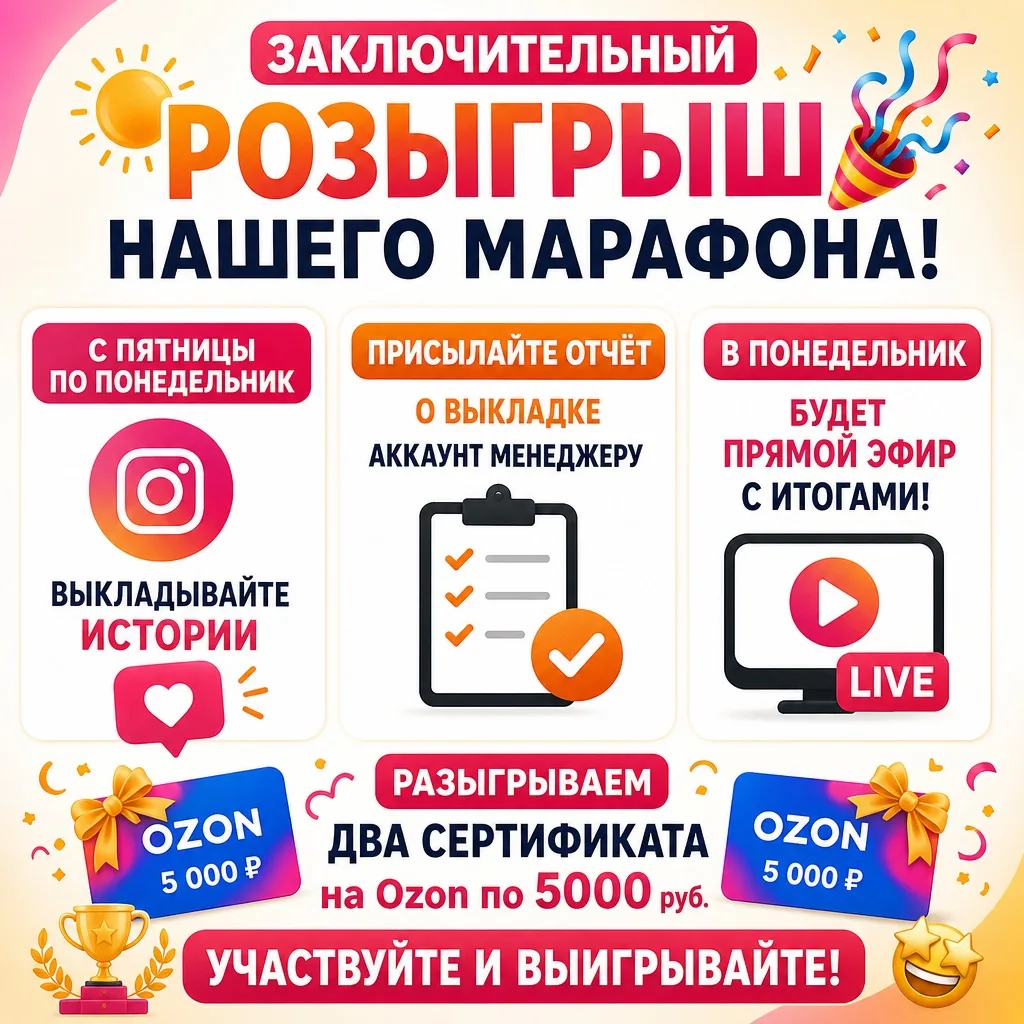 🎉Сегодня стартует финальный розыгрыш августовского марафона!
