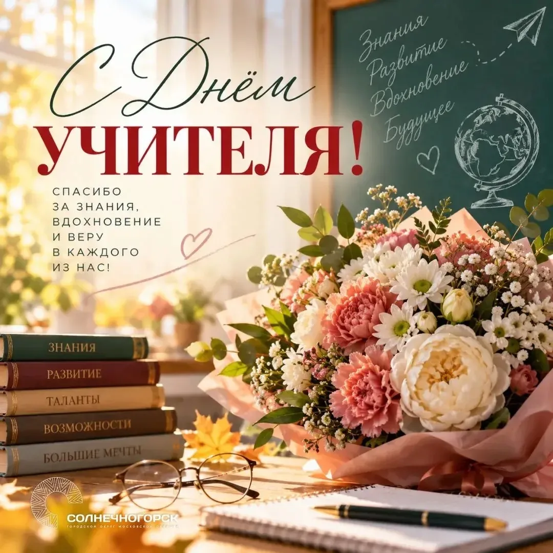 Дорогие учителя, воспитатели, педагоги дополнительного образования, ветераны педагогиче...