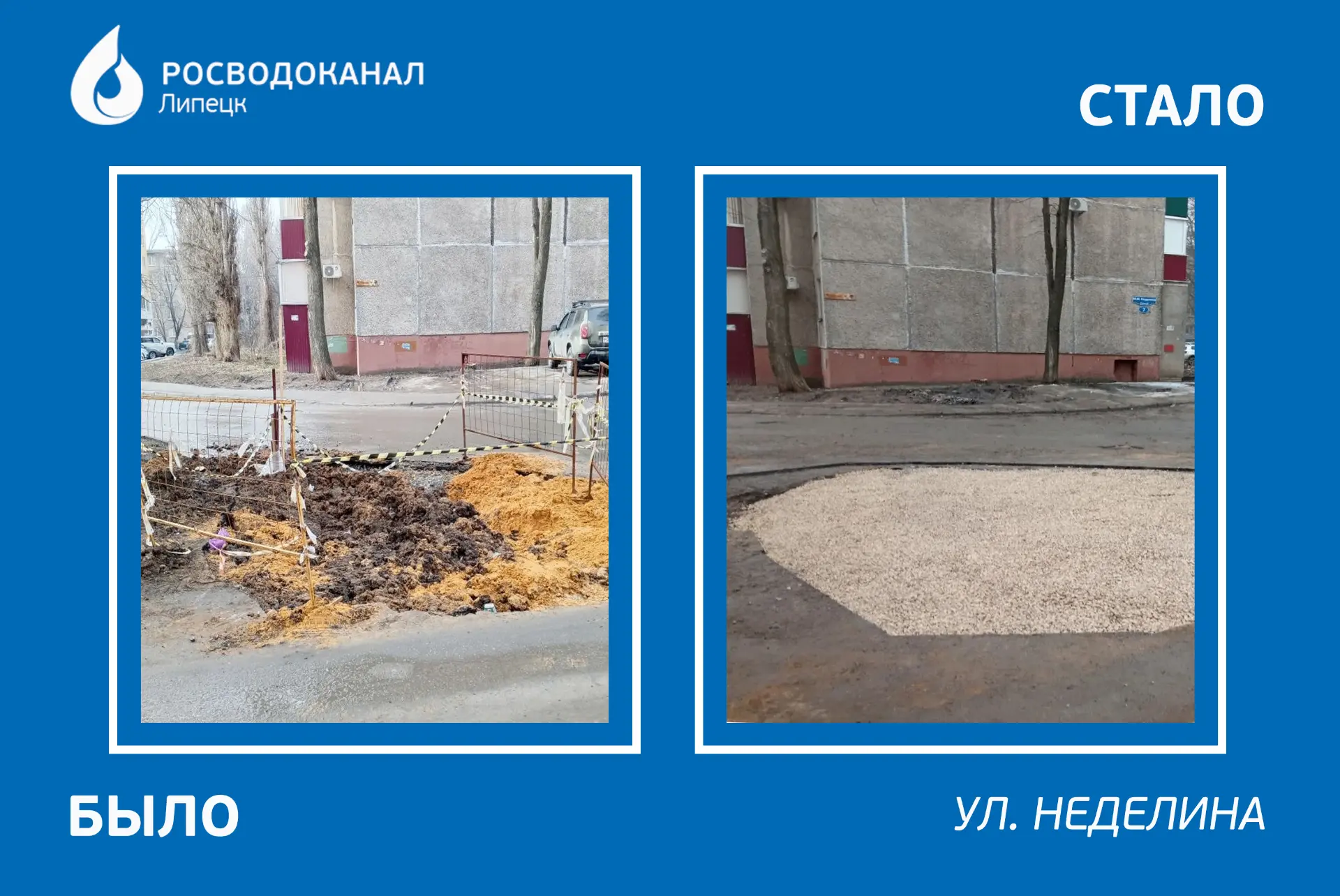 👷‍♂🚜Специалисты РВК-Липецк восстанавливают нарушенное после проведения земляных работ благоустройств