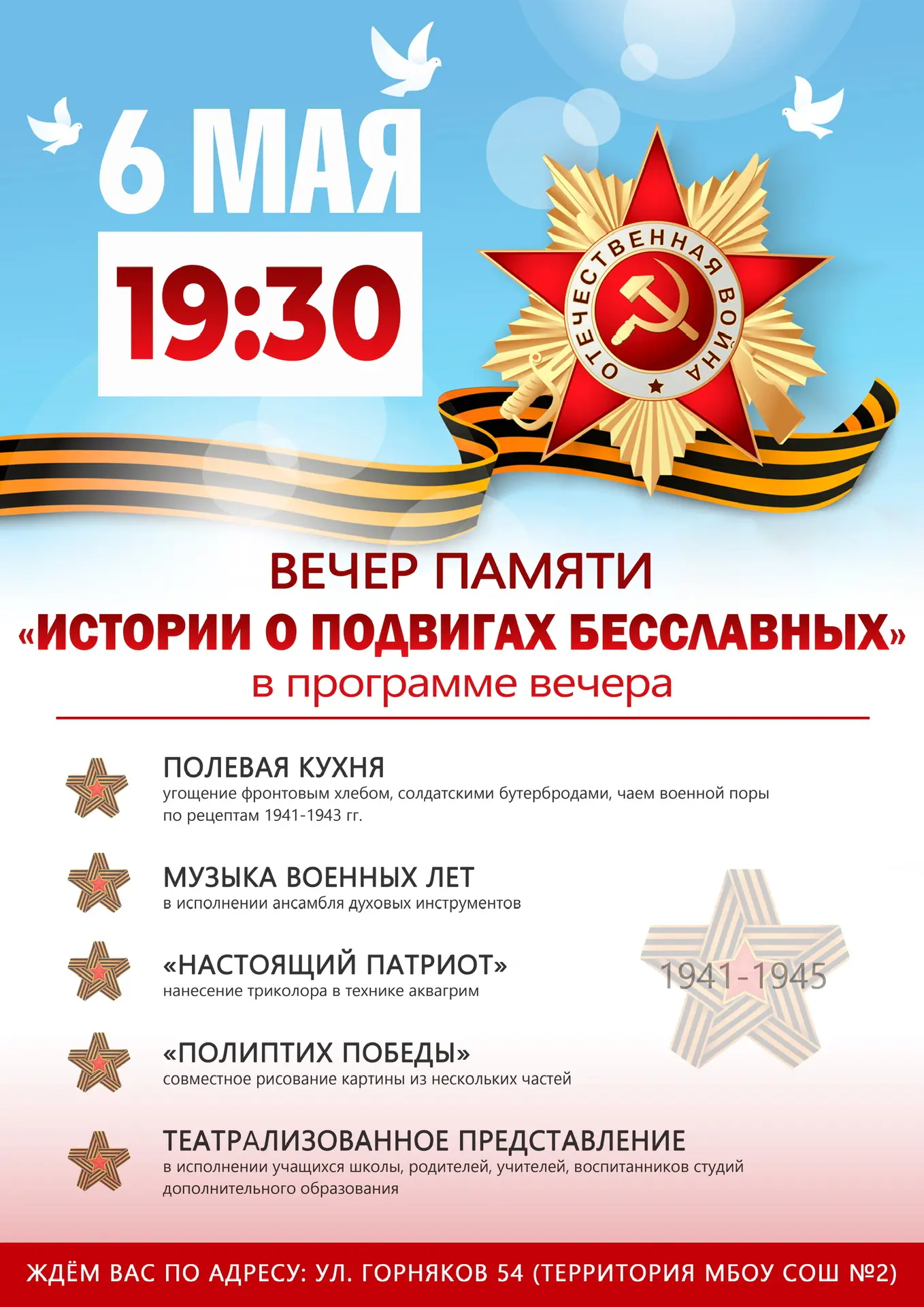 Приглашаем всех желающих на традиционный Вечер Памяти!