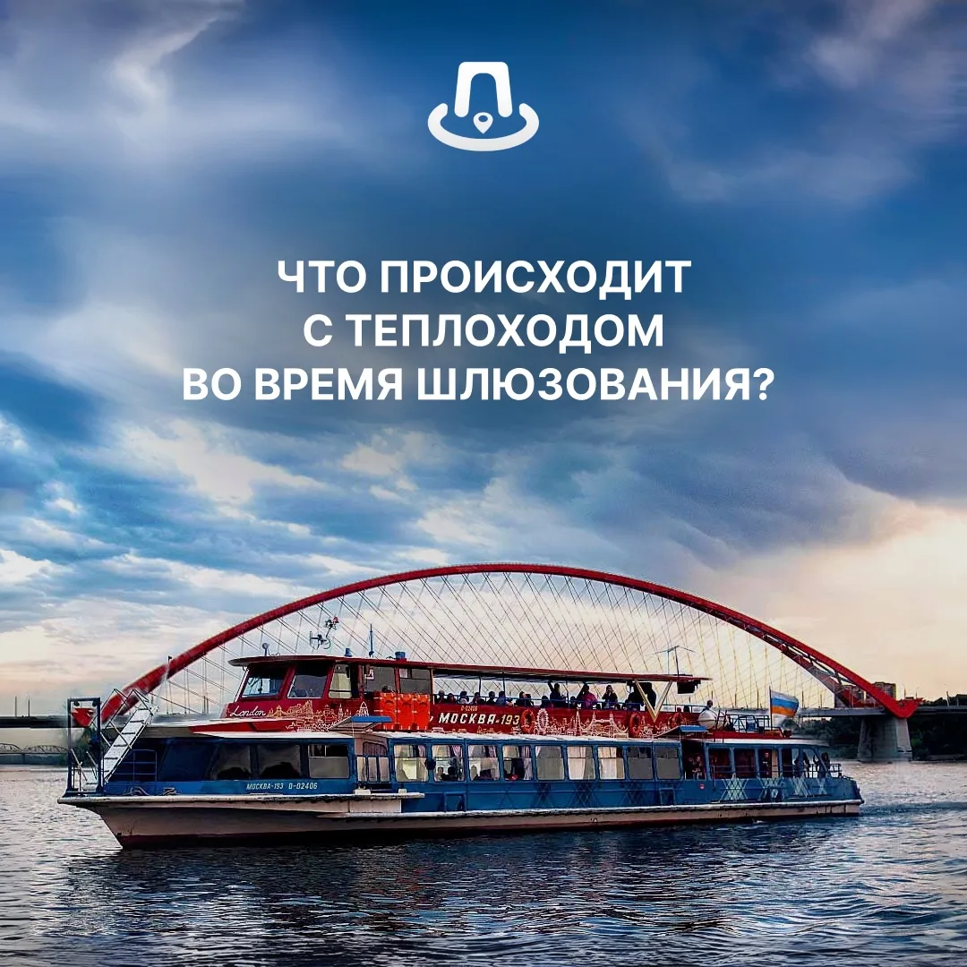 🚢 А вы знаете, что происходит с теплоходом во время шлюзования?