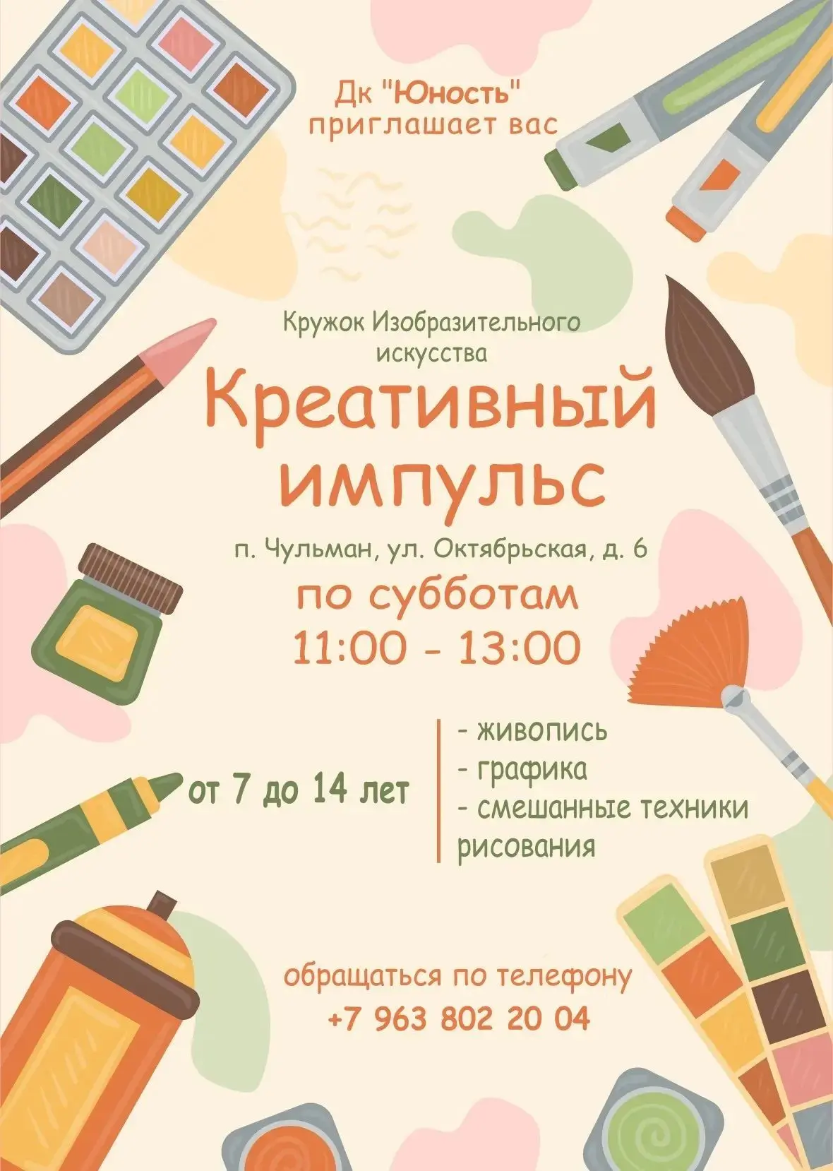 Кружок изобразительного искусства Креативный импульс