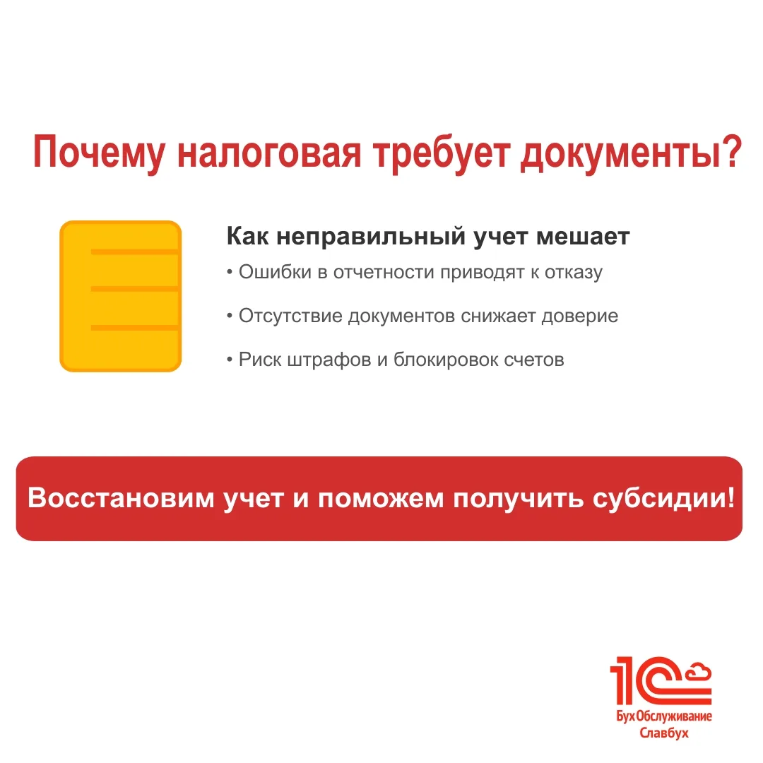 💡 Хотите получить субсидию или грант, но не уверены в правильности учета?