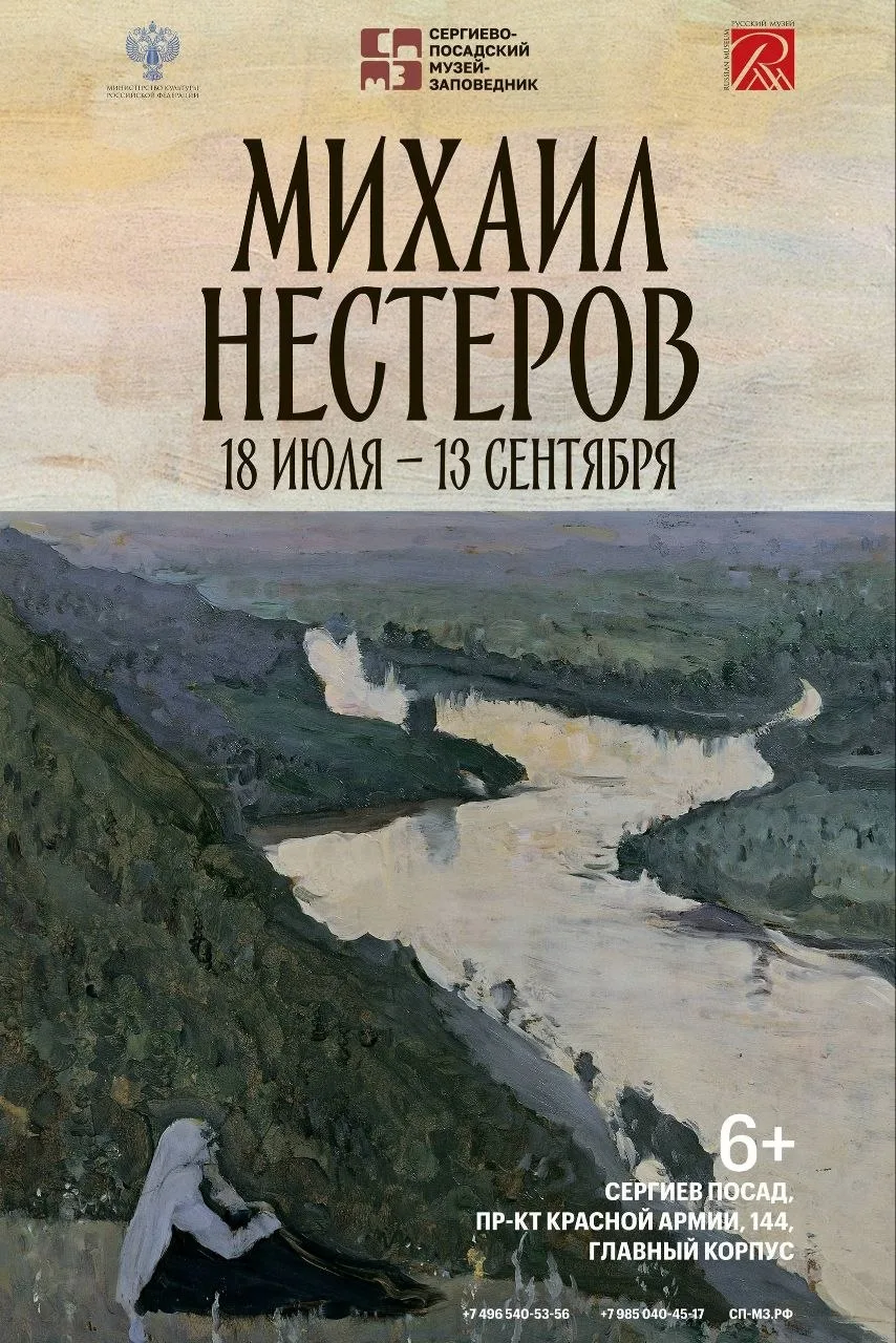 В Главном корпусе Сергиево-Посадского музея-заповедника открылась выставка произведений...