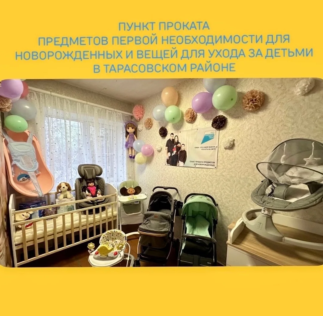 Предметы для ухода за детьми до двух лет и их воспитания, предоставляются пунктом проката: