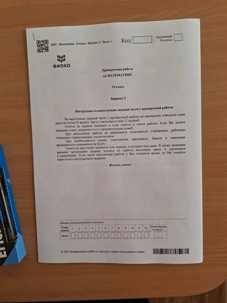18 мая десятиклассники пишут очередную работу.  ВПР позволяют нам осуществить диагностику  достижен
