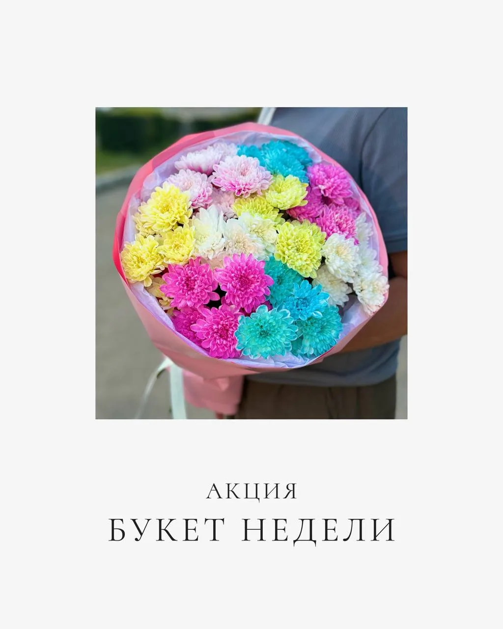 БУКЕТ НЕДЕЛИ* - ВСЕГО 2500₽