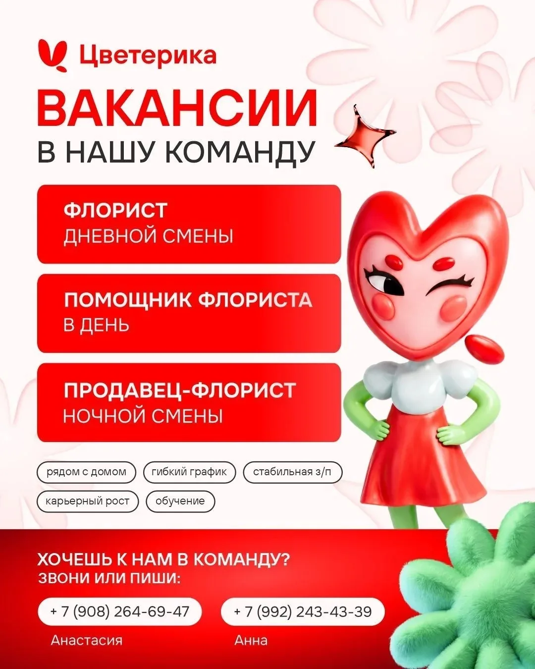 Цветерика» - федеральный уровень с местным теплом: более 70 цветочных магазинов в Перми и Тюмени. Эт