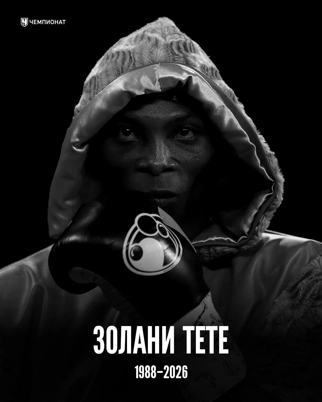 Трагически погиб бывший чемпион мира по боксу в двух весовых категориях Золани Тете. Юж...