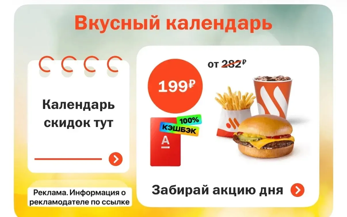 100% кешбэк во Вкусно— и Точка 🍔 с картой Альфа

 Сет за 199₽ 

Для получения кешбэка, не забудьте 