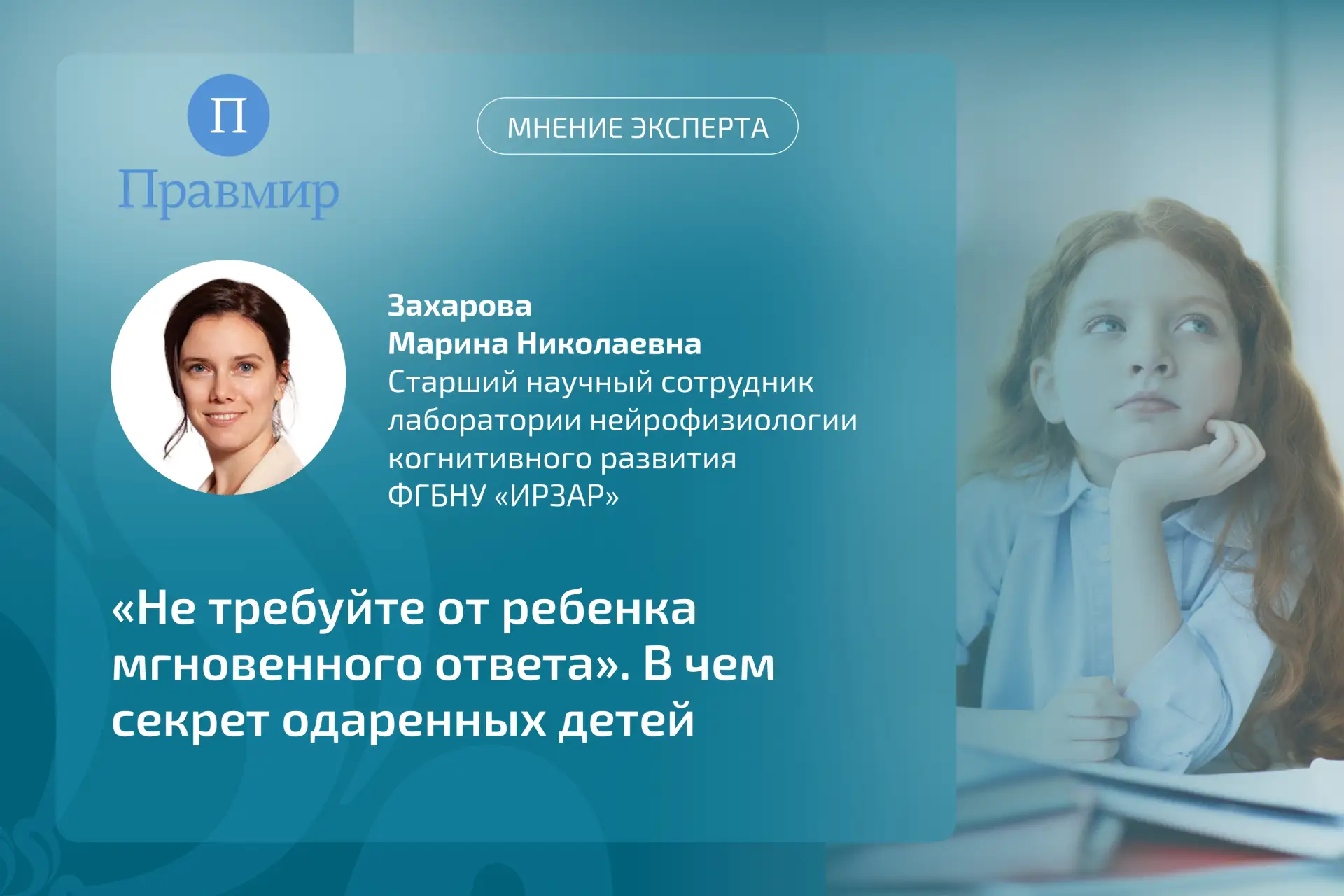 Секрет одаренных детей — не в скорости, а в планировании!

📊 На портале «Правмир» вышла статья о но