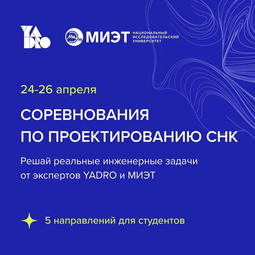 }1 Соревнование по проектированию СнК