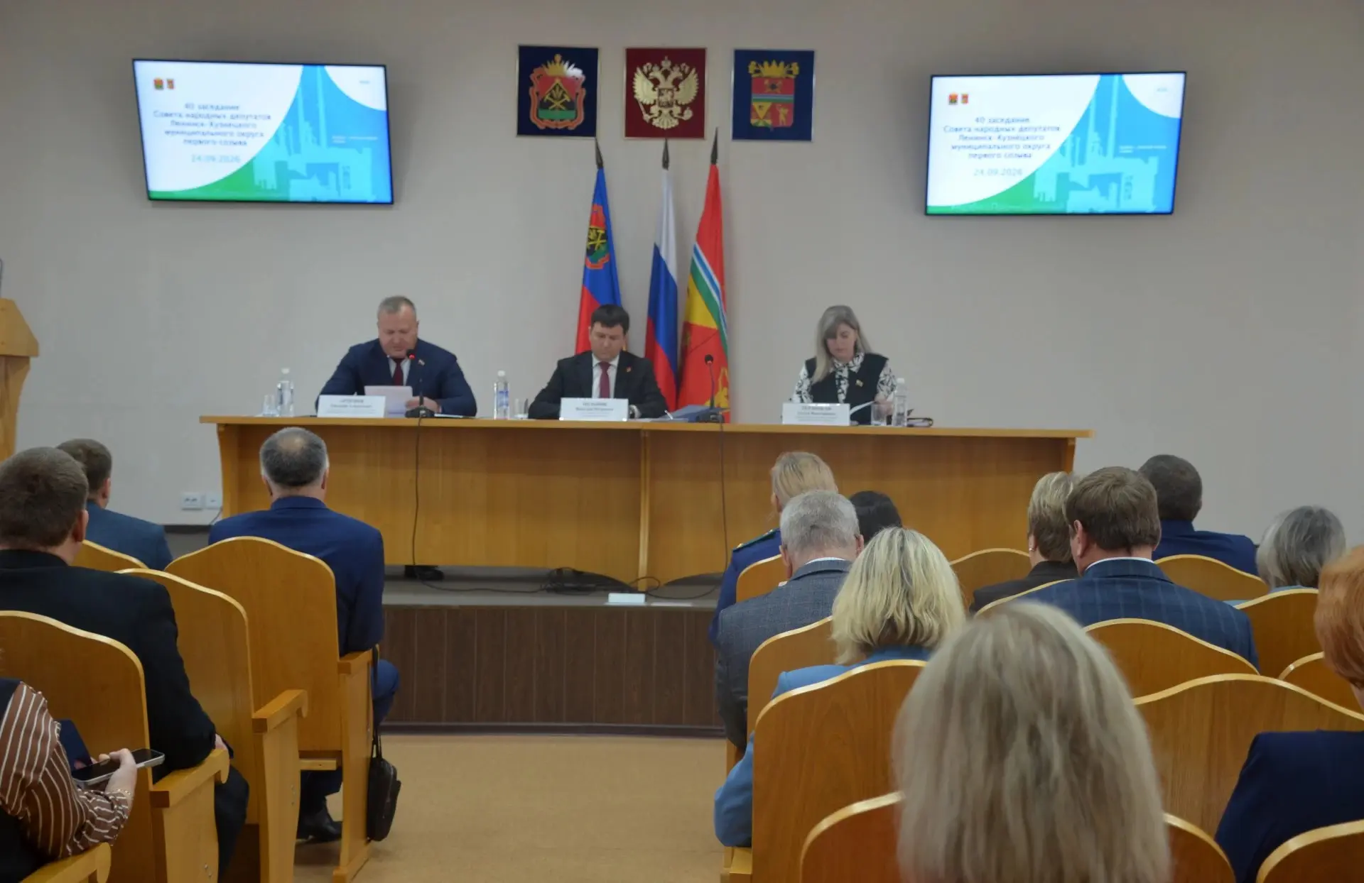 📆  24 сентября 2026 года состоялось 40 заседание Совета народных депутатов Ленинск-Куз...