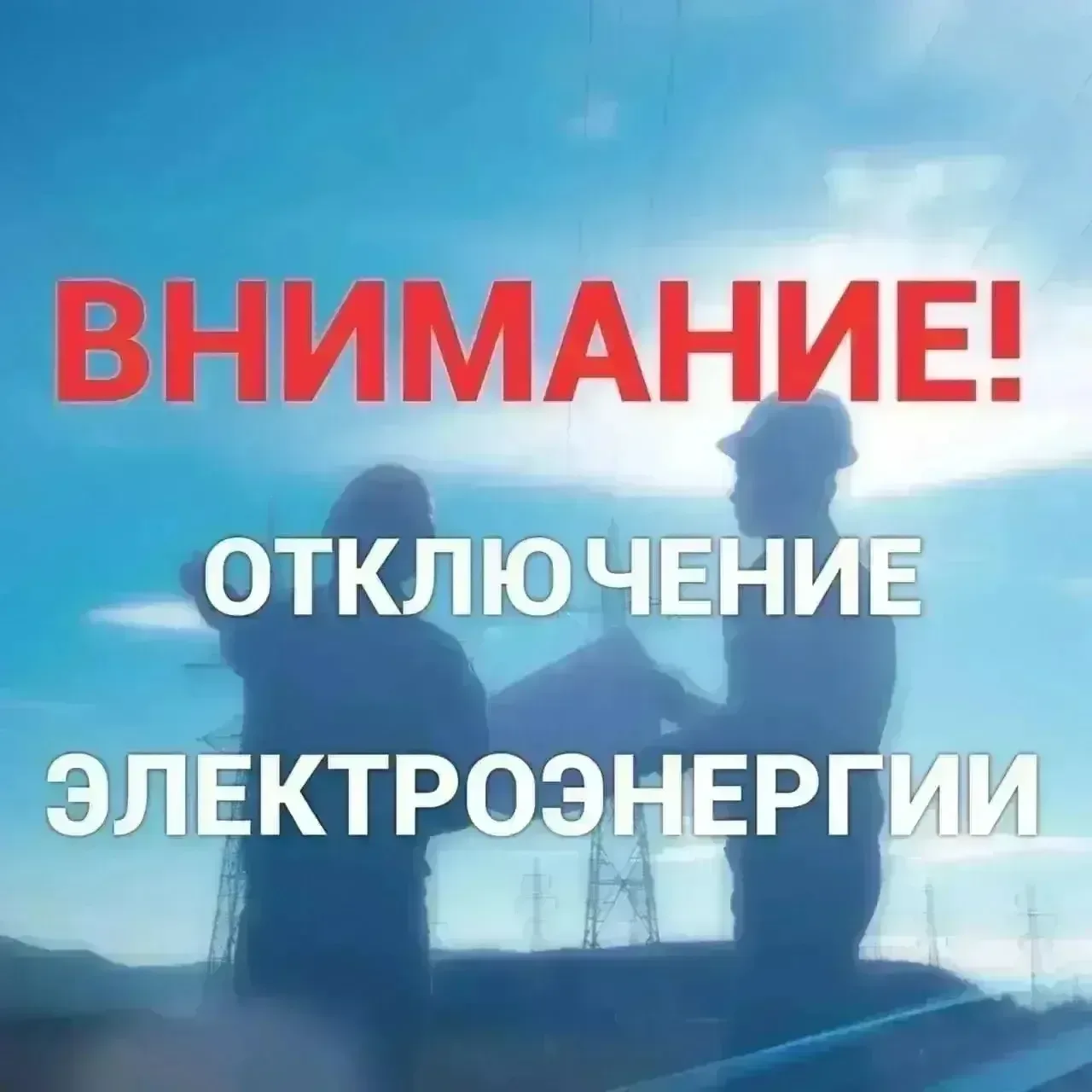 Внимание, жители города!

Сегодня, 03 августа, с 13.30 до 15.30  планируется отключение ул.Чапаева 2