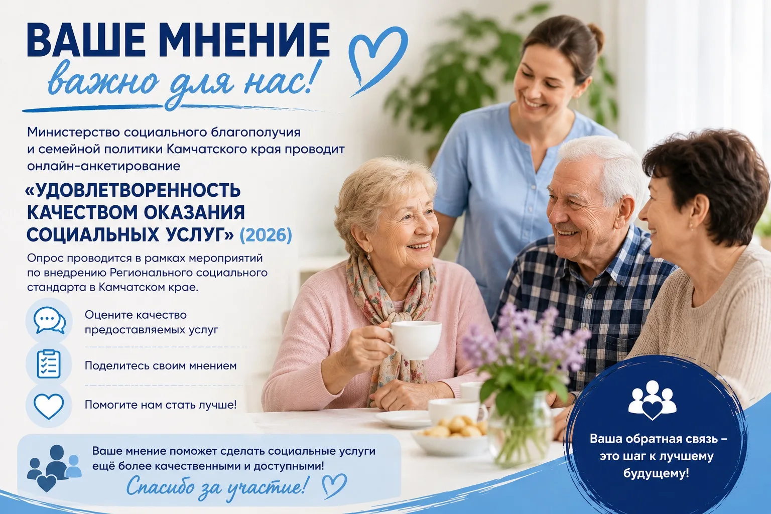 Уважаемые получатели социальных услуг!