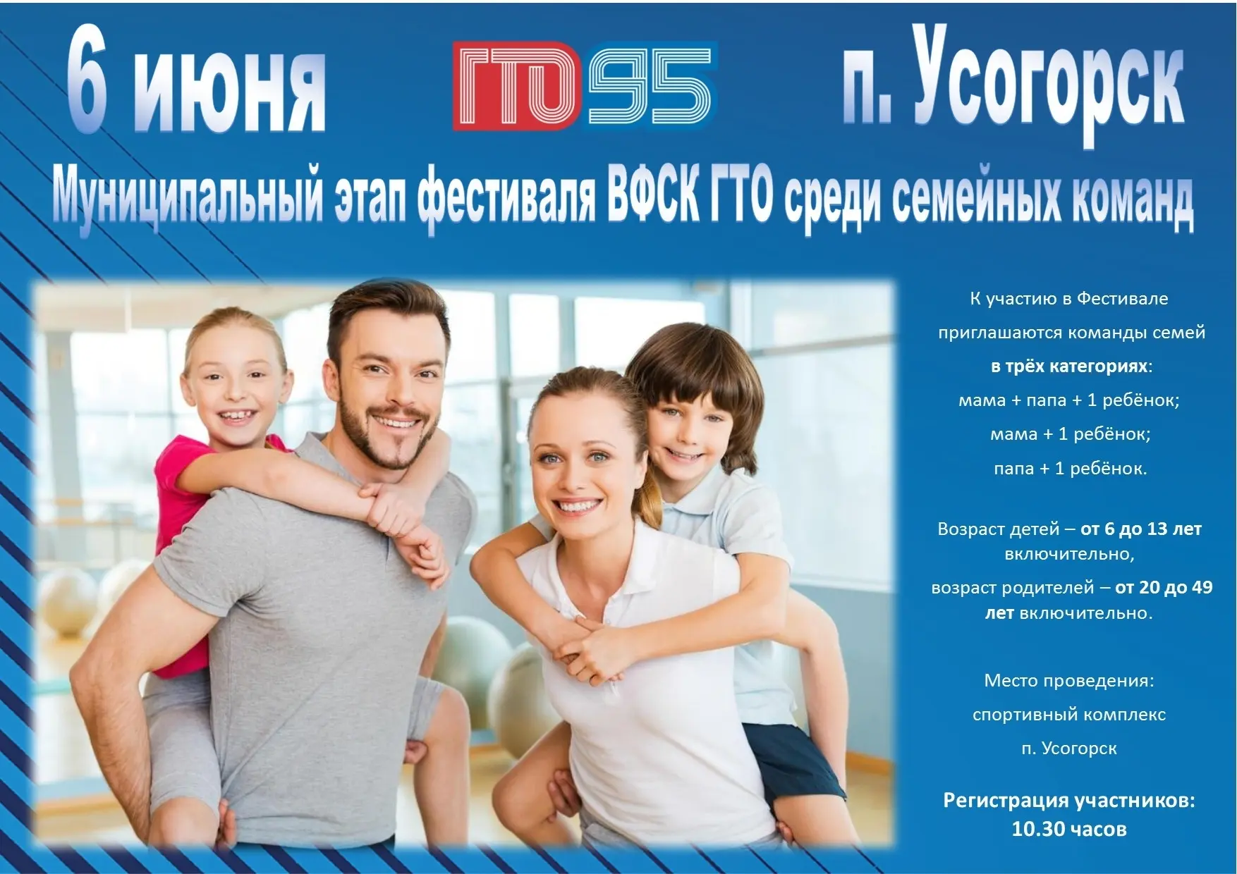 🏆СПОРТИВНЫЕ ВЫХОДНЫЕ В УСОГОРСКЕ: ДВА ДНЯ – ДВА СТАРТА