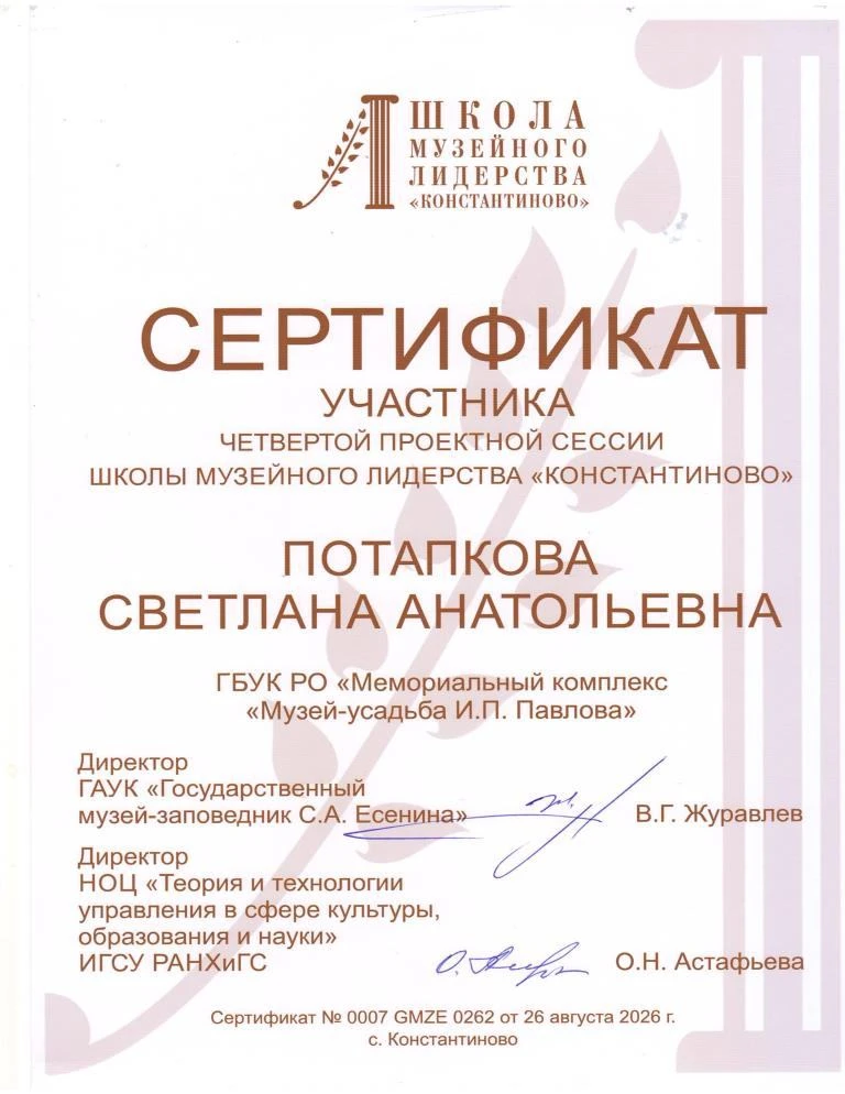 Школа музейного лидерства