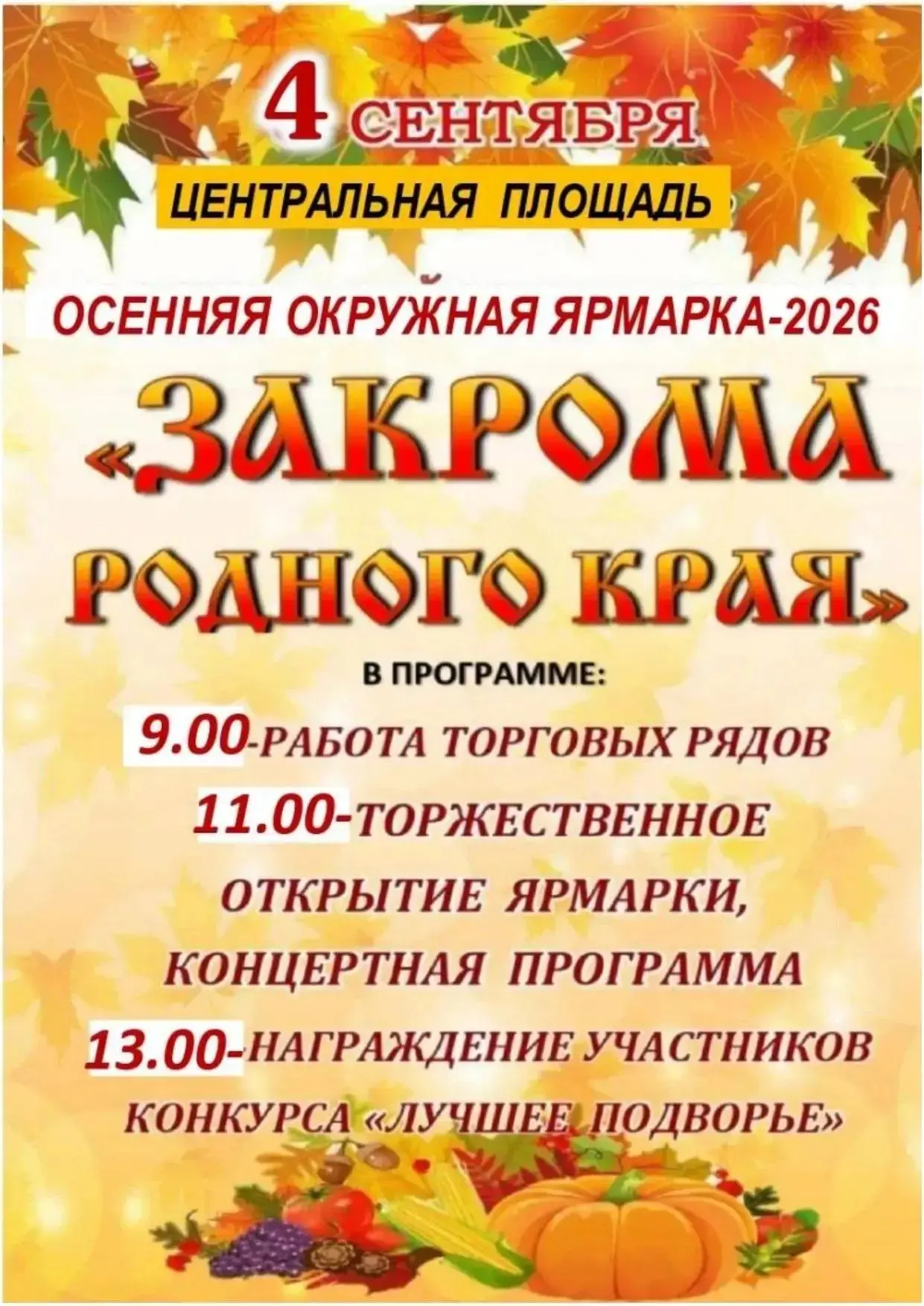 🍂 Готовьтесь к настоящему празднику урожая! 🍂