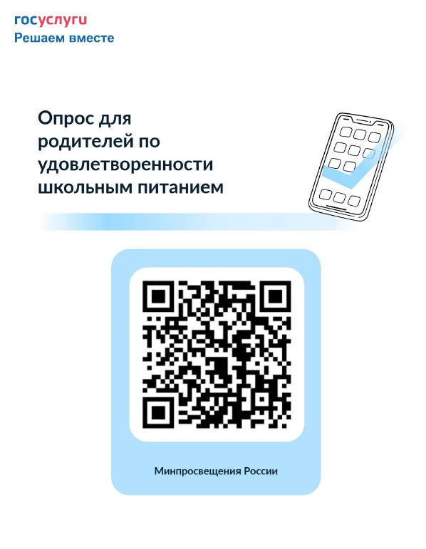 Примите участие в опросе о школьном питании! ✨
