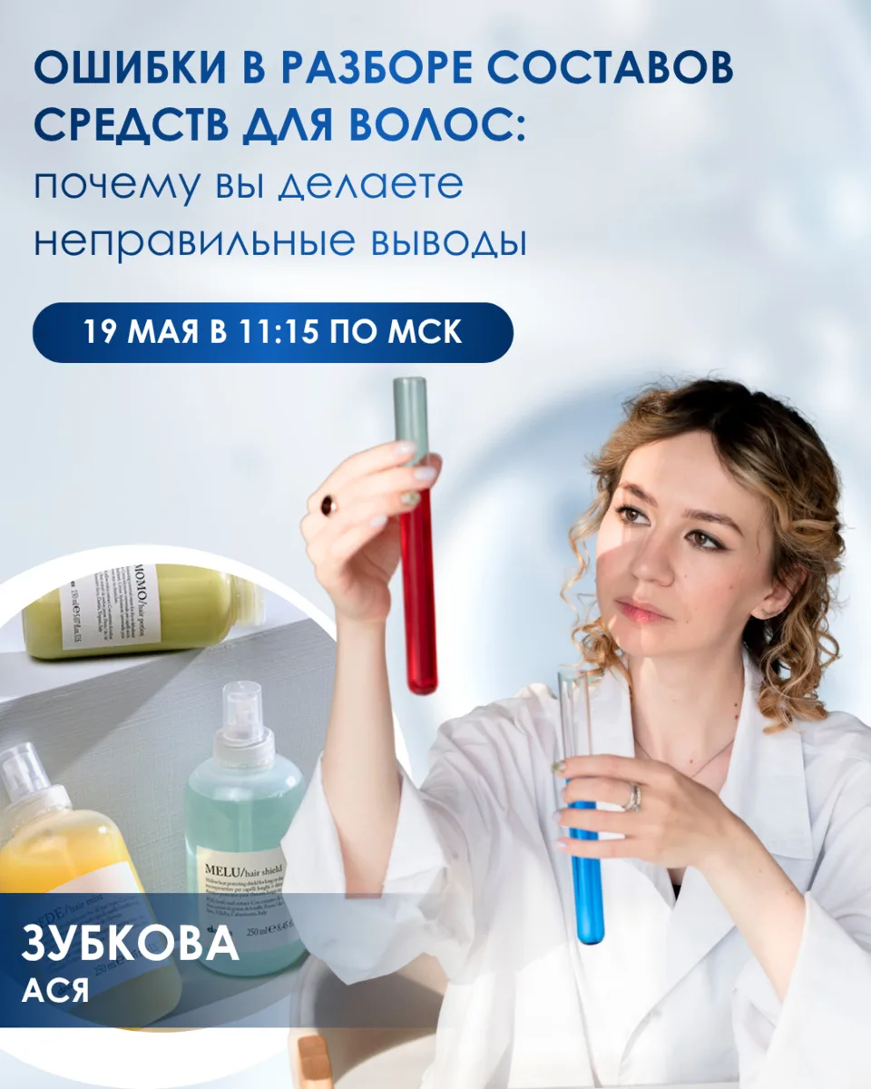 Вы читаете состав косметики, но делаете неправильные выводы!