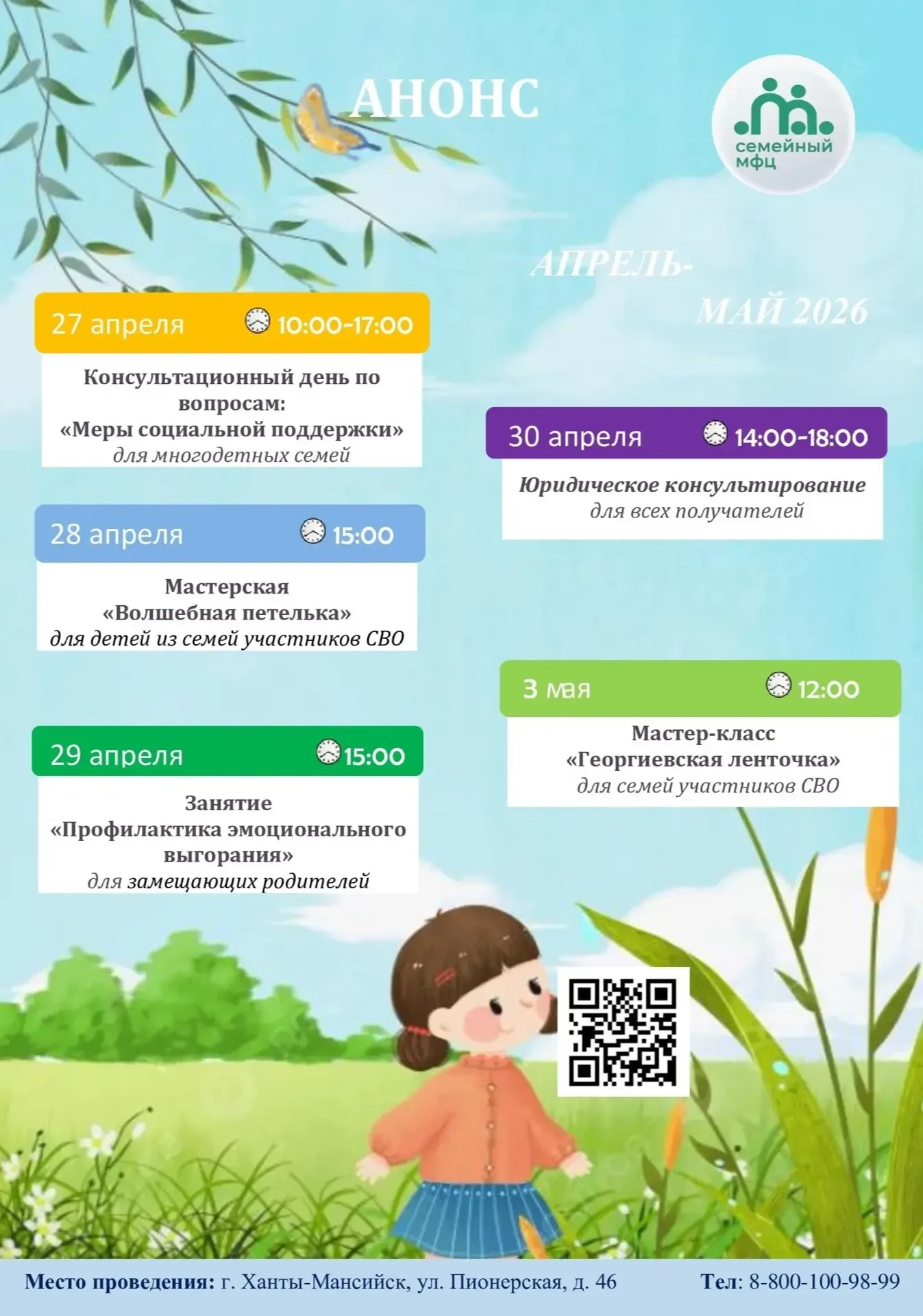 Мы ждем вас 🎈  Приглашаем на интересные мероприятия в Семейный МФЦ. 📌Адрес: г. Ханты-Мансийск, ул. П