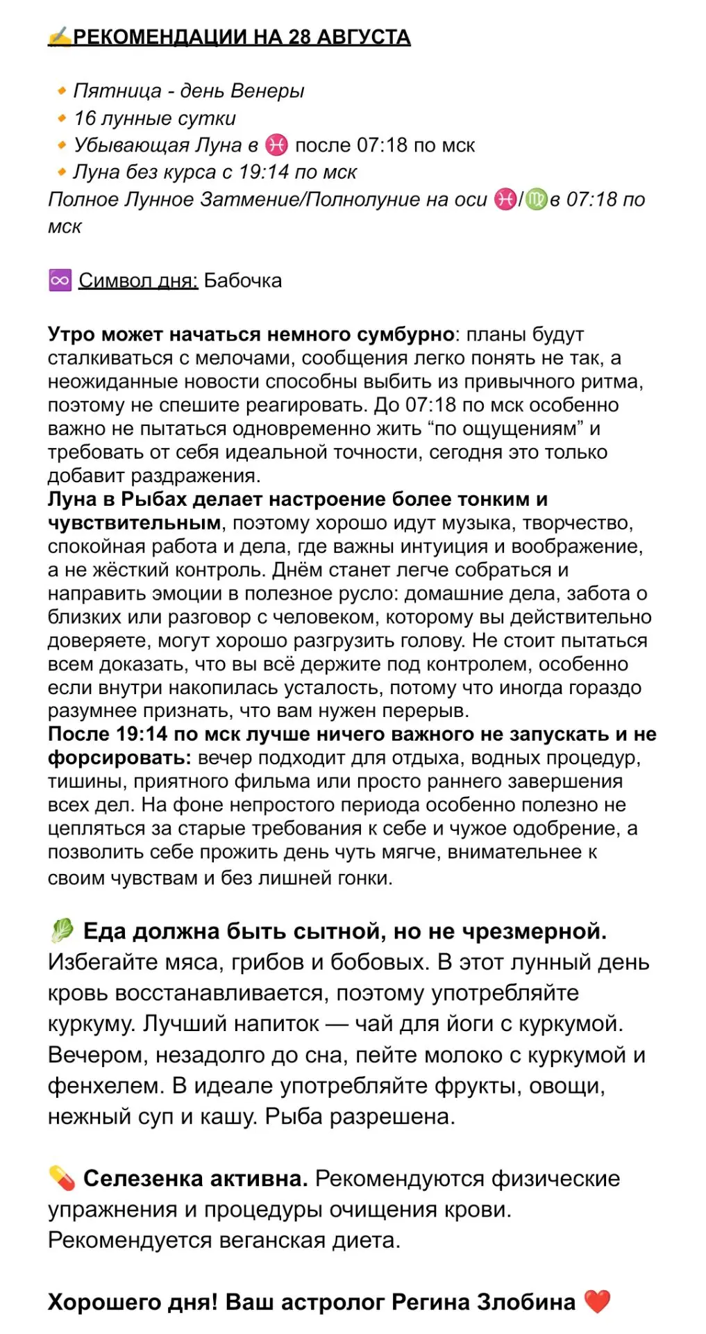 #астропрогноз