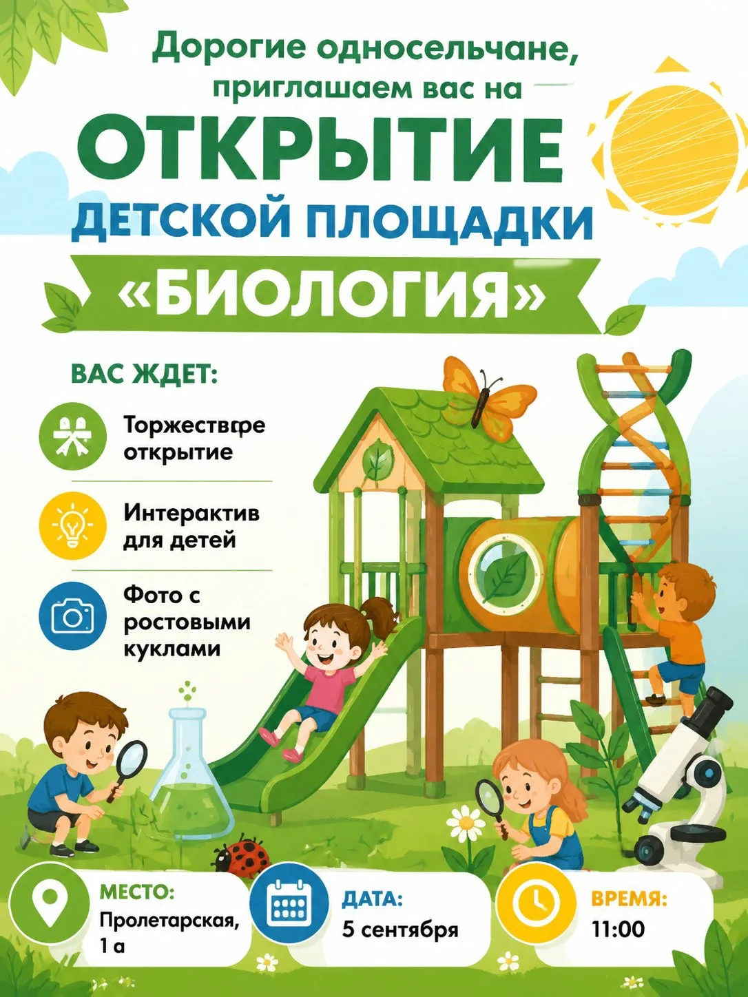 ▎Афиша 🌞⛱️