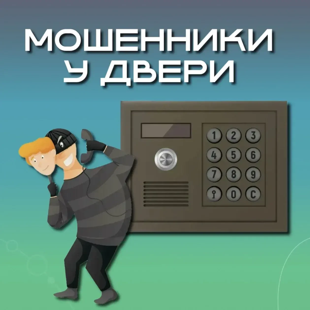 Внимание: мошенники у вашего порога!

В городах участились случаи мошенничества, которые используют 