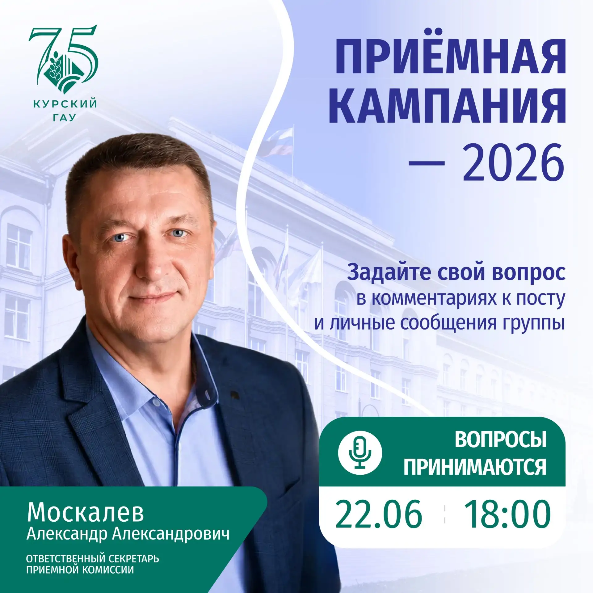 🎓 С 20 июня в Курском государственном аграрном университете стартует приём документов ...