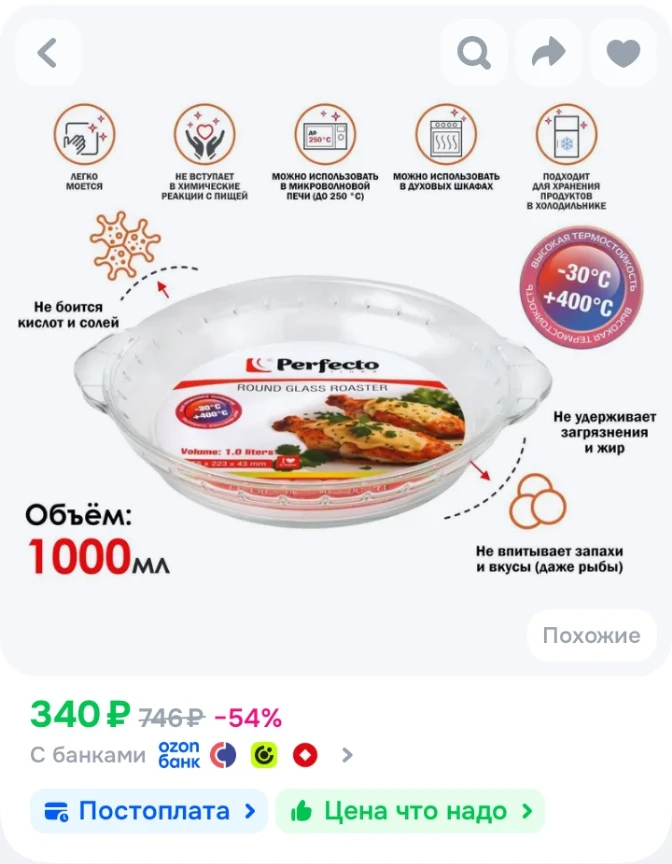 ✅ PERFECTO LINEA Форма для запекания из жаропрочного стекла, круглая, 1.0 л, (12-100011)