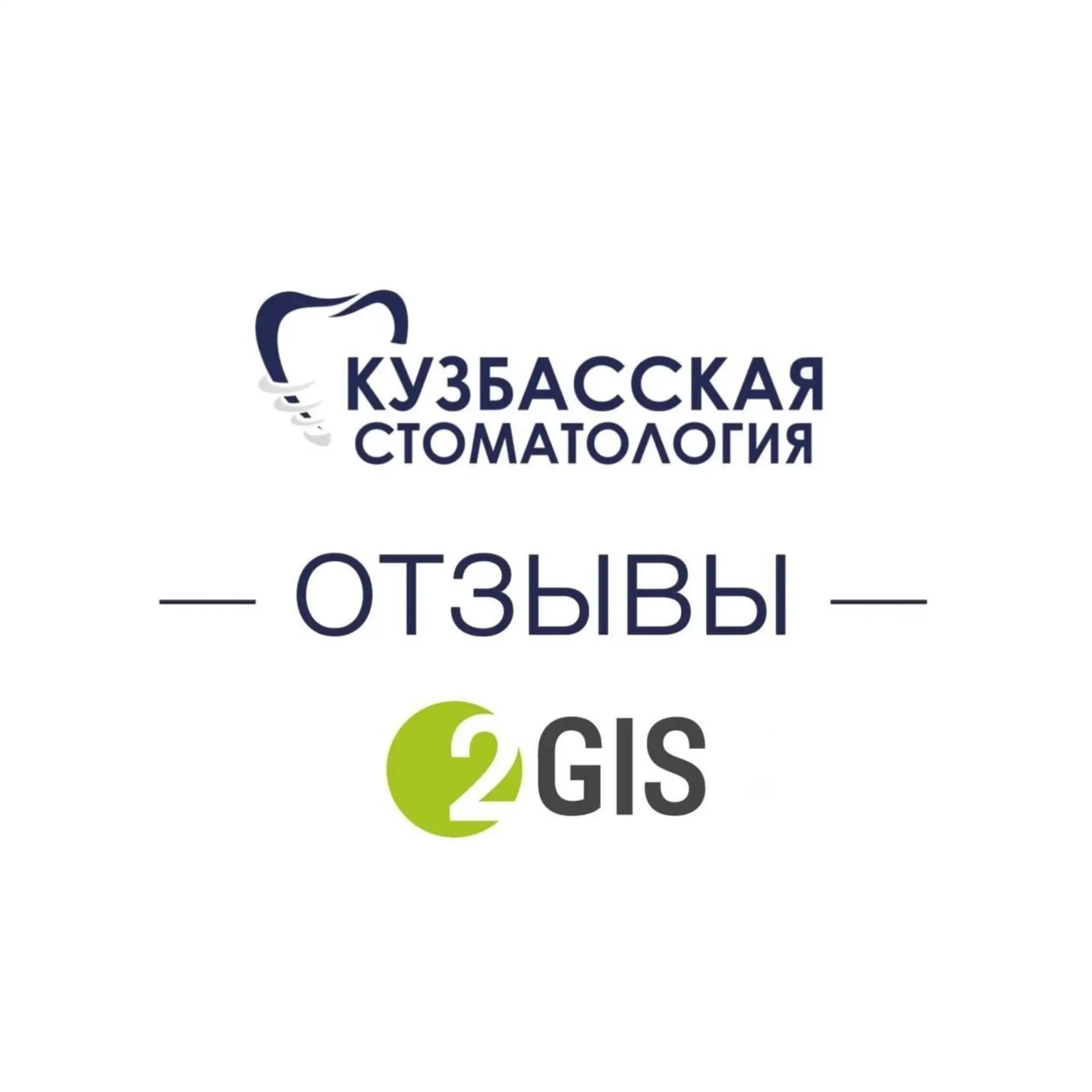 СТОМ.ОТЗЫВЫ 🦷