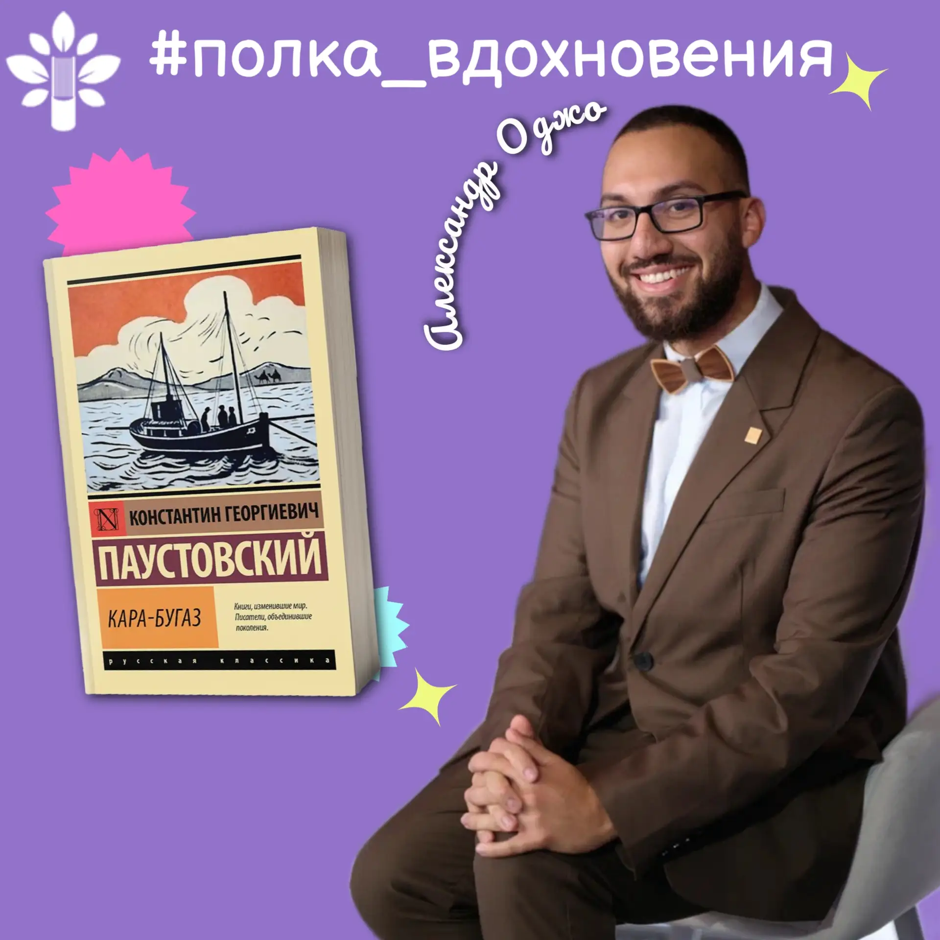 #полка_вдохновени| Рекомендация Александра Оджо, учителя истории ГБОУ Школа № 854, лаур...