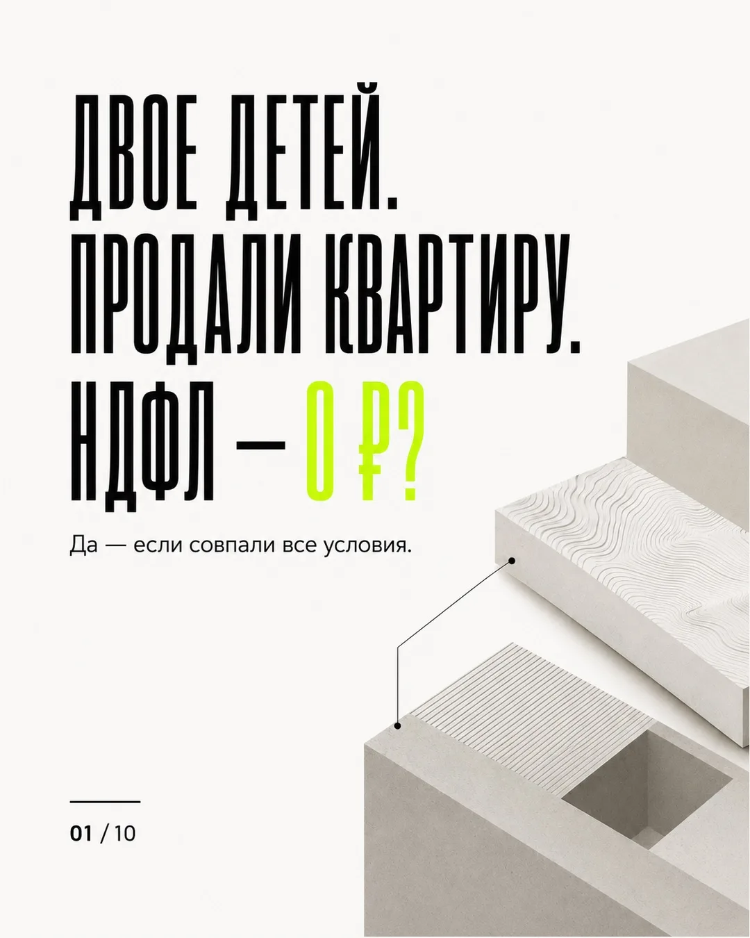 Двое детей — и налог при продаже квартиры может быть равен нулю.
