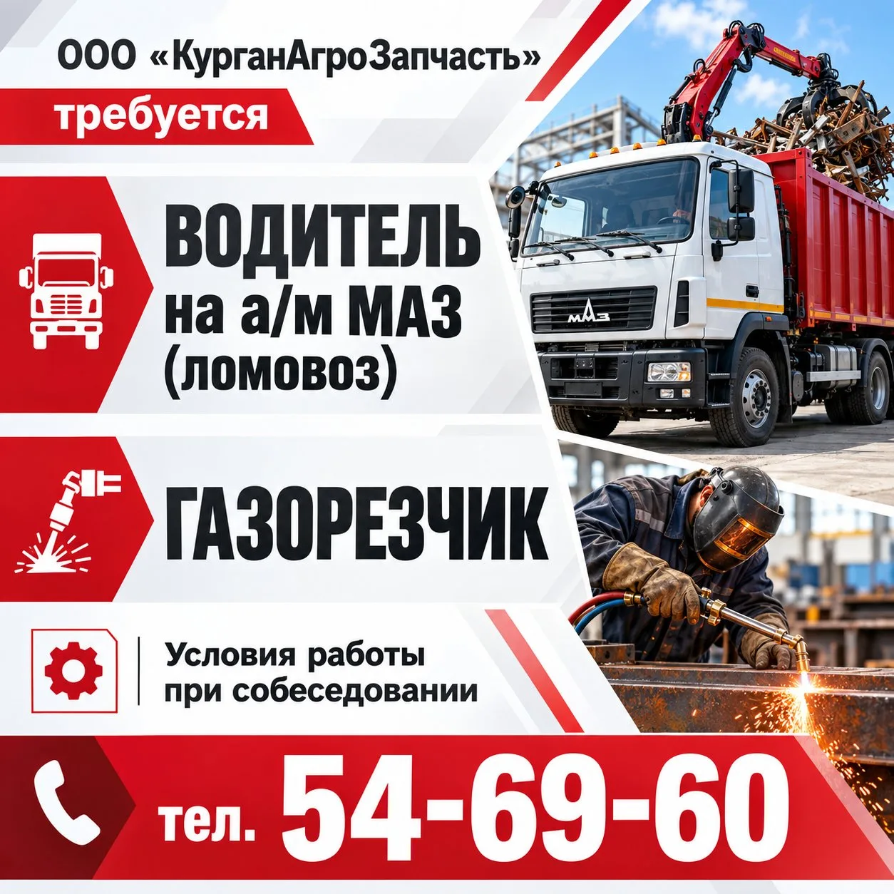 ❗️ СТАБИЛЬНАЯ РАБОТА В КУРГАНЕ ❗️ООО "Курганагрозапчасть" приглашает на работу:
