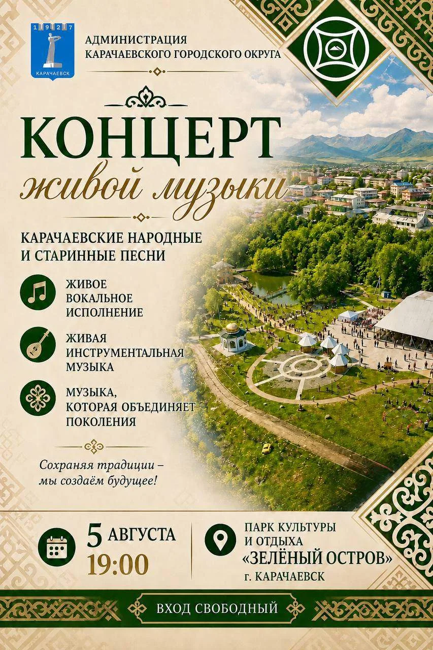 Дорогие жители и гости Карачаевского городского округа!