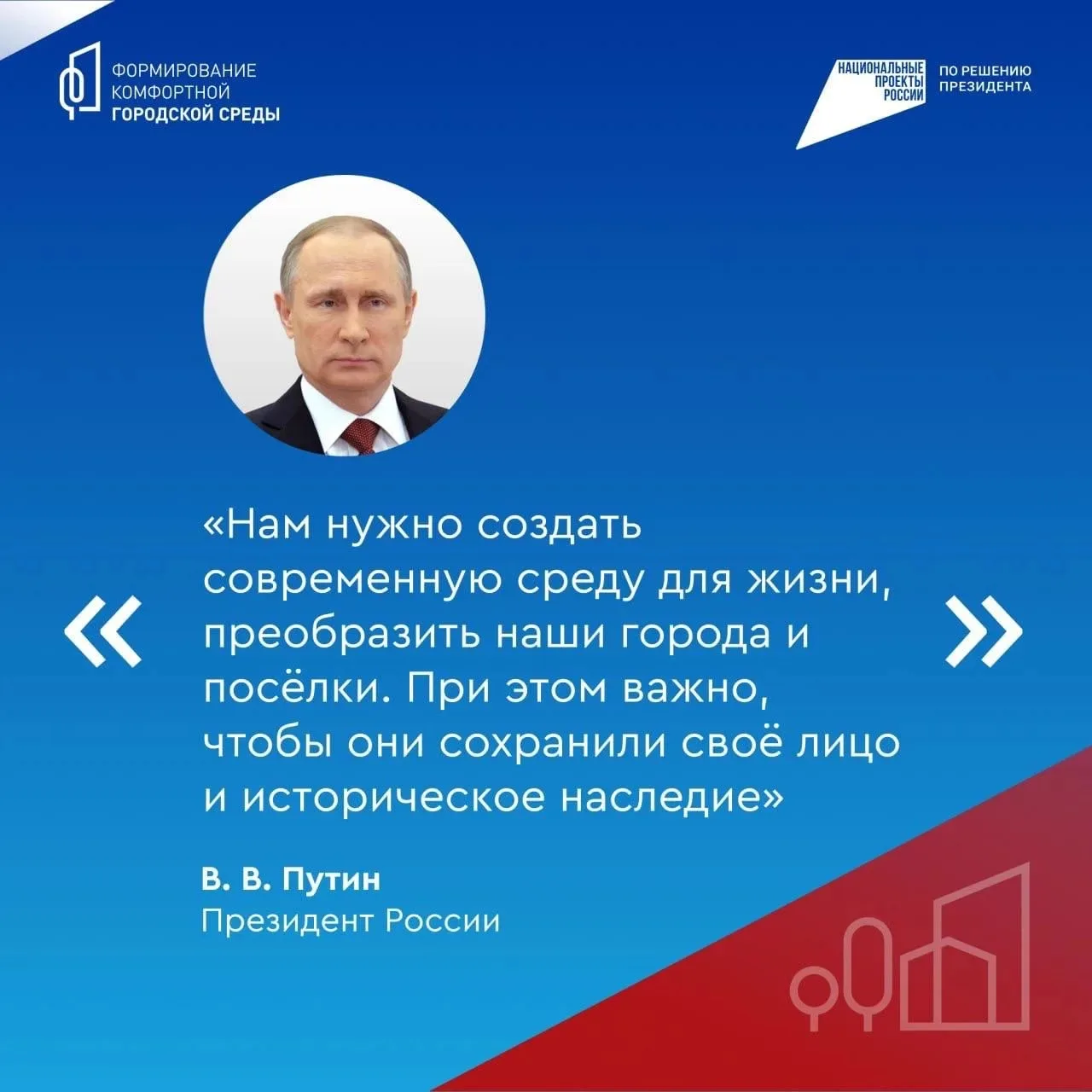 С 21 апреля по 12 июня проходит Всероссийское онлайн-голосование за объекты благоустрой...