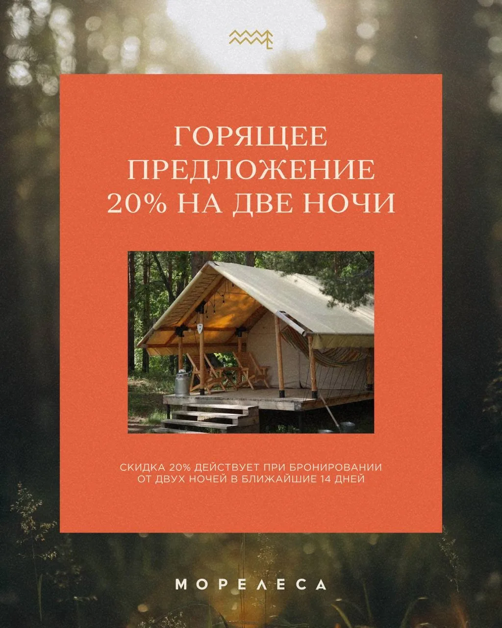 Лето продолжается и впереди
самые жаркие дни у озера

В ближайшие 14 дней действует
скидка 20% при б