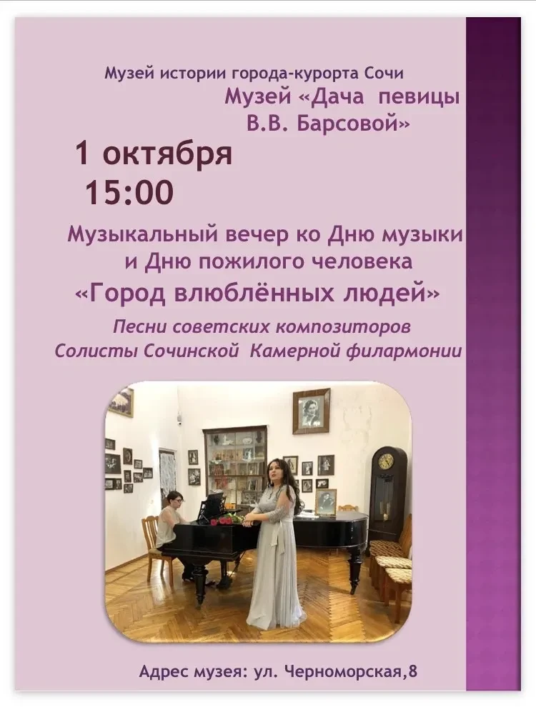 Дорогие друзья! Приглашаем на концерт живой музыки в уютную музыкальную гостиную музея ...