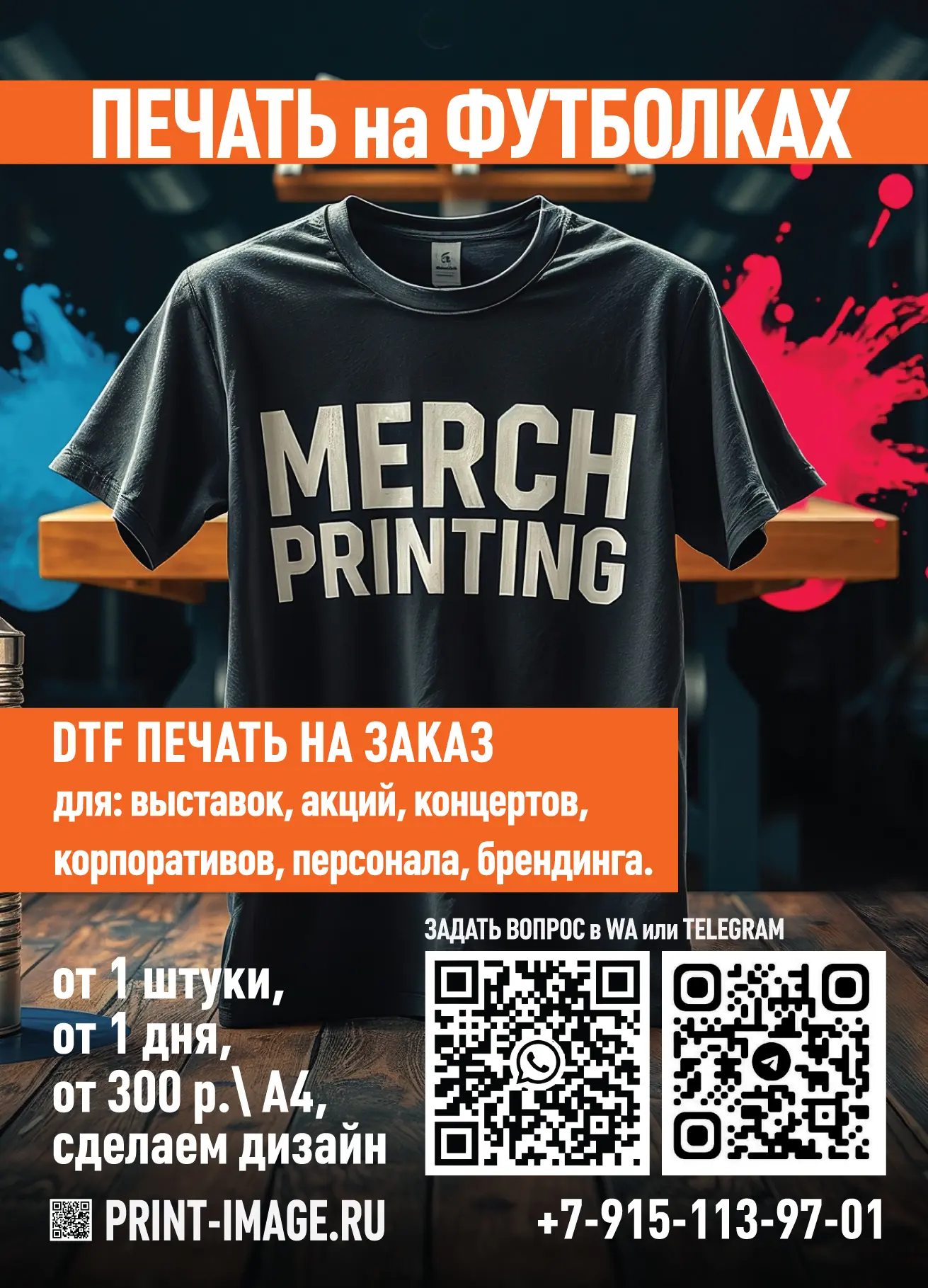 DTF печать принтов на одежде от 1 штуки. Футбооки, худи, лонги, шопперы. Печать трансфе...