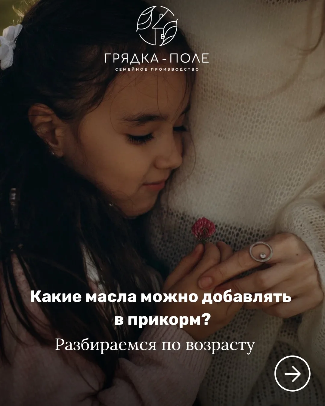 🍃Масло в прикорме, какое выбрать для малыша?