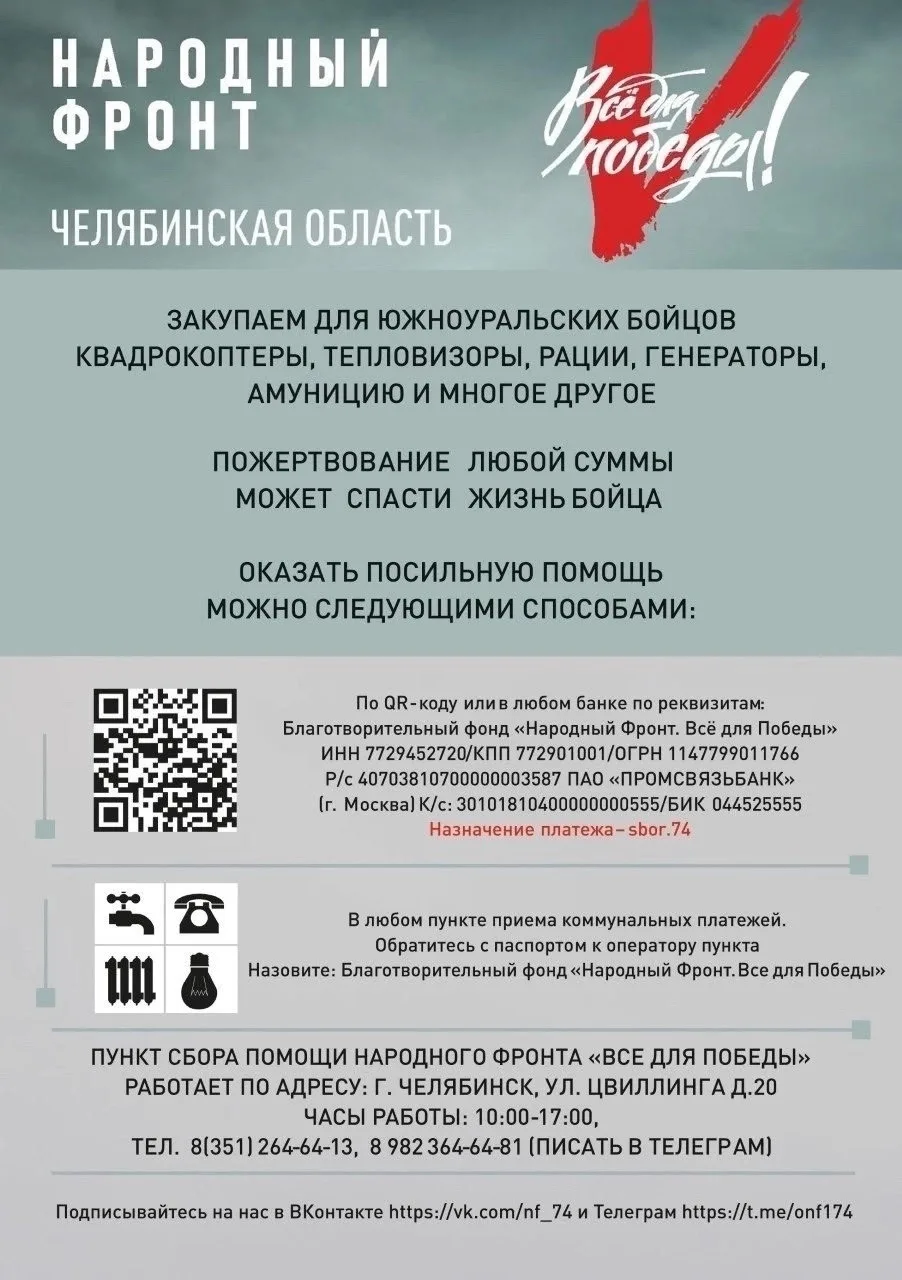 Уважаемые южноуральцы!