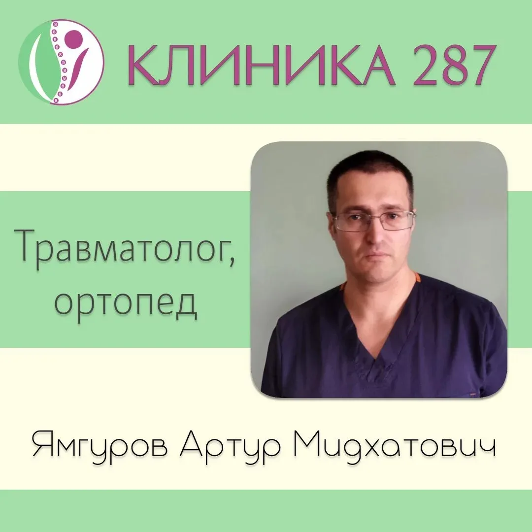 Запись к травматологу, ортопеду на 28 июня 
 
Дата приёма: 28 июня (воскресенье)

Специалист: Ямгуро