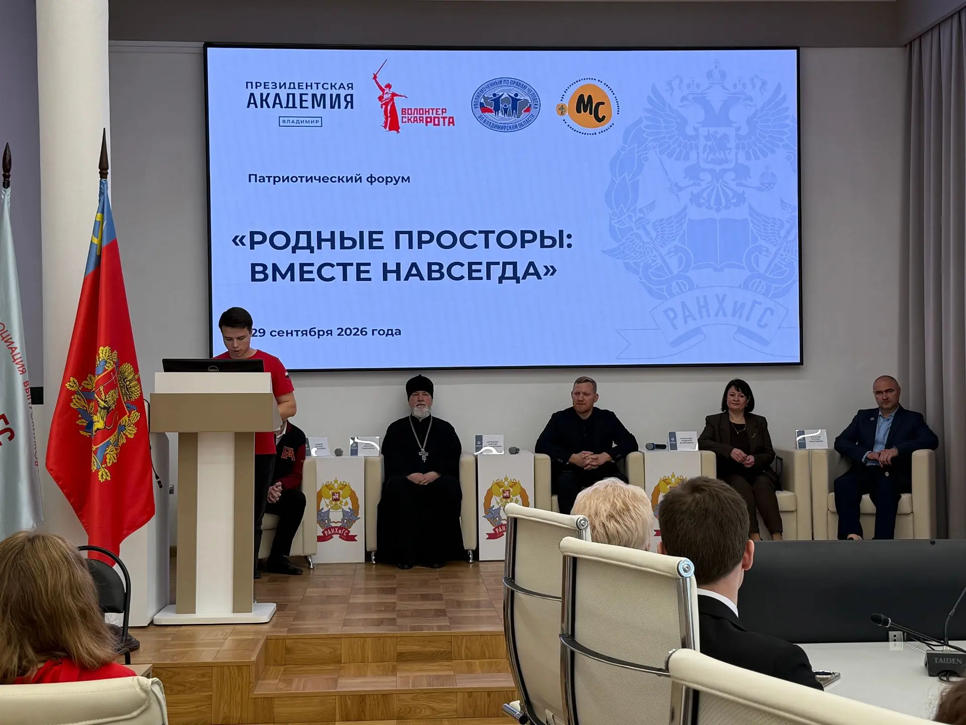 Вместе навсегда: форум на площадке РАНХиГС