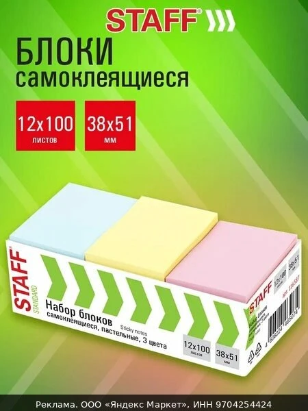 💨Стикеры для заметок пастельные, набор самоклеящийся 1200 листов 38х51 мм для офиса, ш...