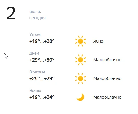 ☀️ЖАРА —